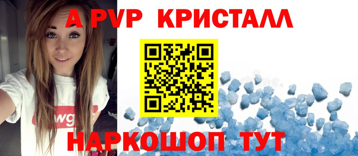 Alpha-PVP кристаллы Кинешма