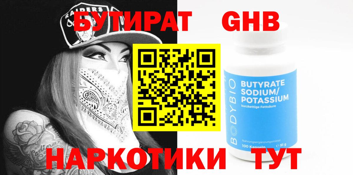 Бутират BDO  Вход с VPN  Кинешма 