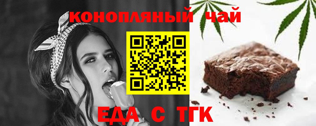 Еда ТГК конопля Кинешма