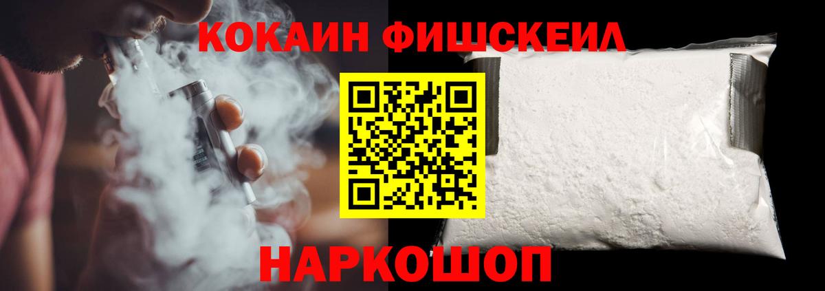 Кинешма  КОКАИН Fish Scale  хочу   Вход с VPN 