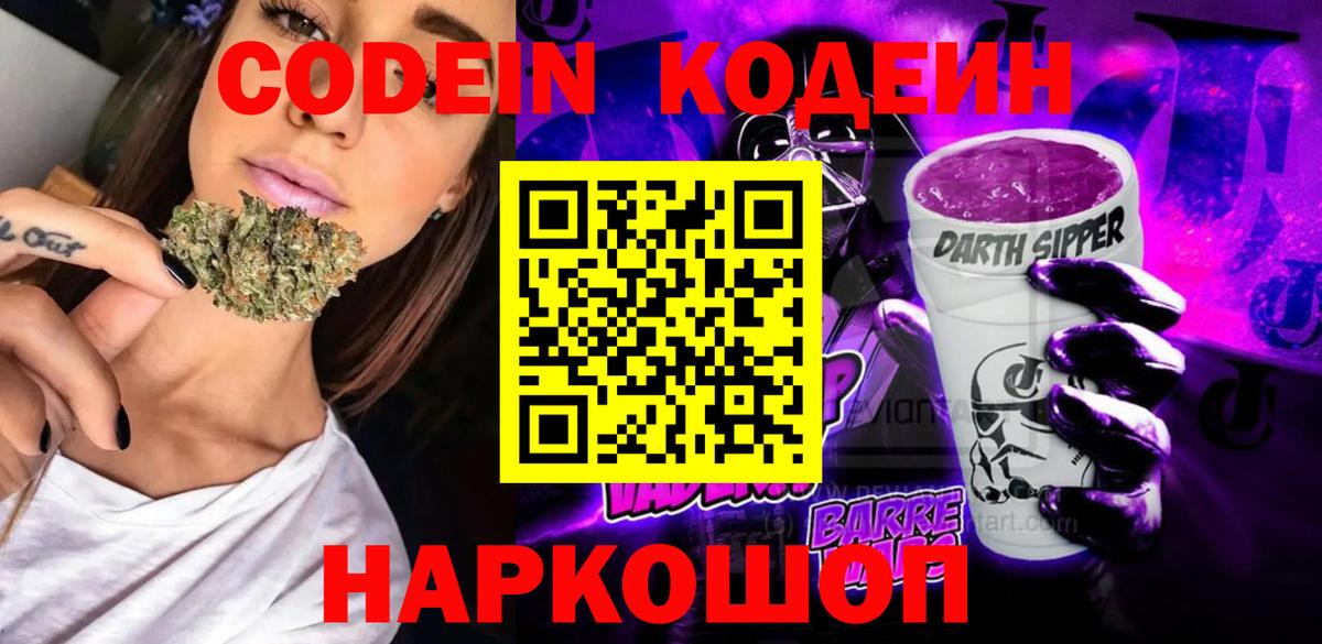 Кодеин напиток Lean (лин) Кинешма