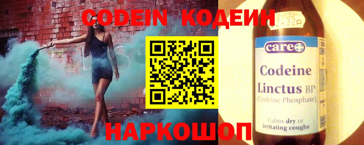 Кинешма  Кодеин Purple Drank  Вход с VPN  Кодеиновый сироп Lean напиток Lean (лин) 
