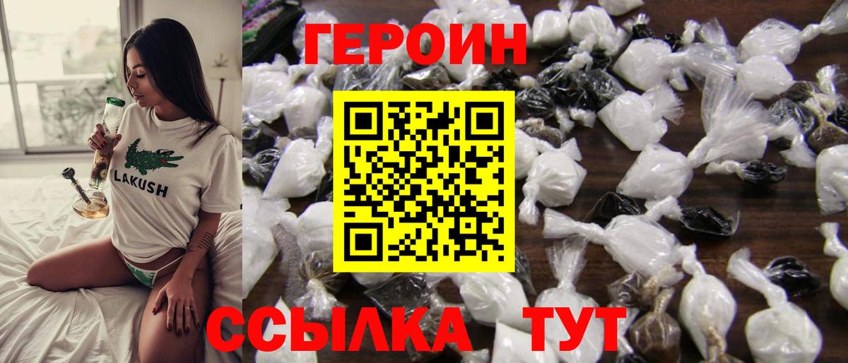 ГЕРОИН гречка Кинешма