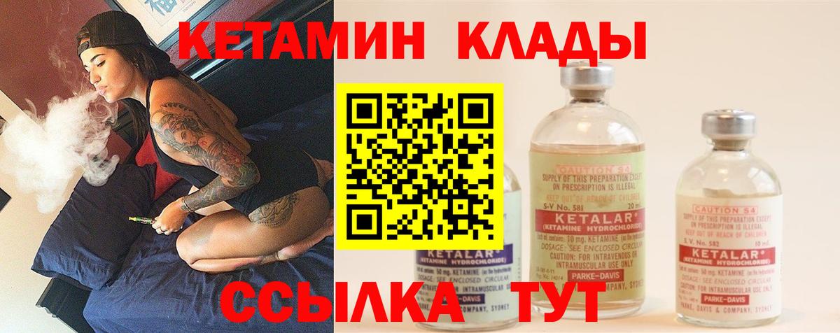 Кетамин VHQ  Вход с VPN  Кинешма  Кетамин VHQ 