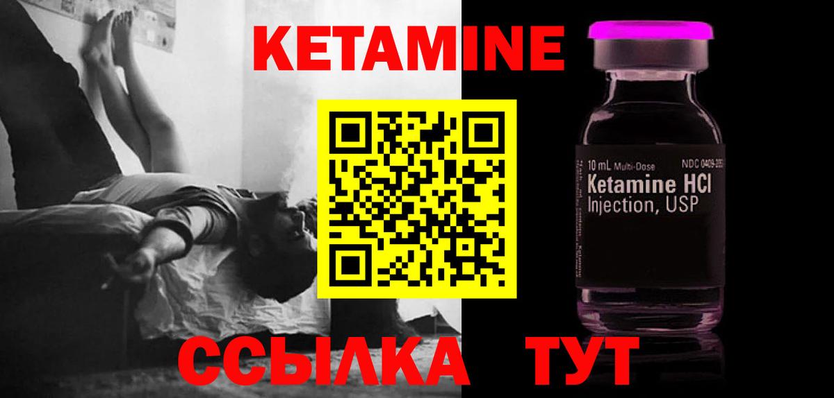КЕТАМИН VHQ Кинешма