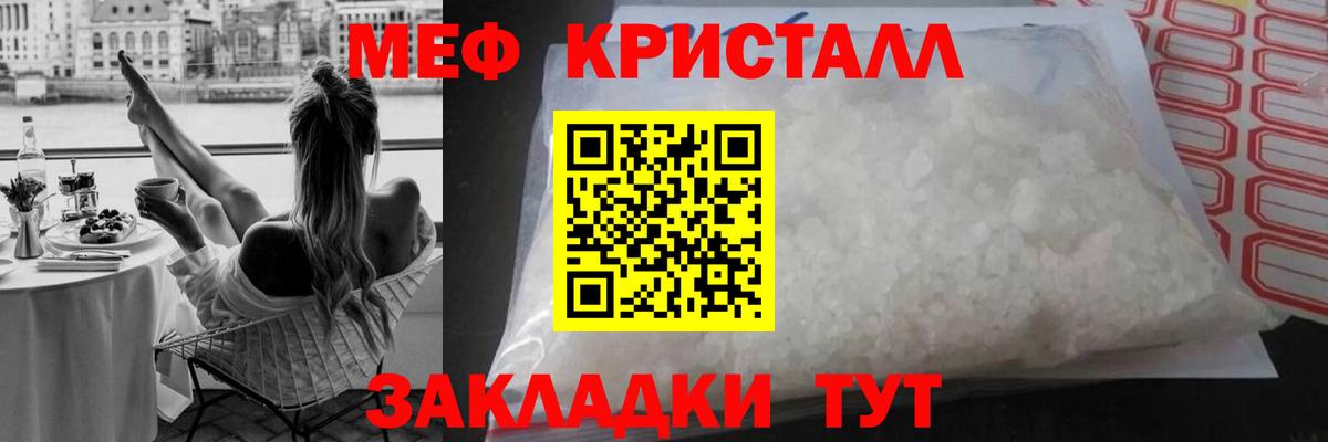 МЕФ кристаллы Кинешма
